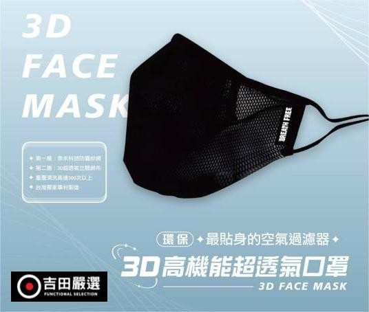 iSlim PM2.5空氣清淨機 (3D超透氣口罩)-黑i3890-90