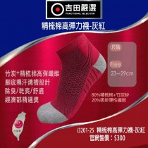 精梳棉高彈力襪 經濟部精選獎 (原價$300；經銷價$285)
