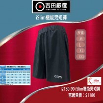 iSlim機能男短褲-黑i2180-90 (原價$1180；經銷價$991)