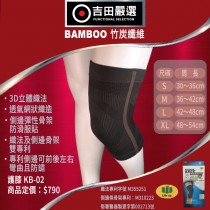 竹碳護膝 3D立體側邊條骨架-灰KB-02